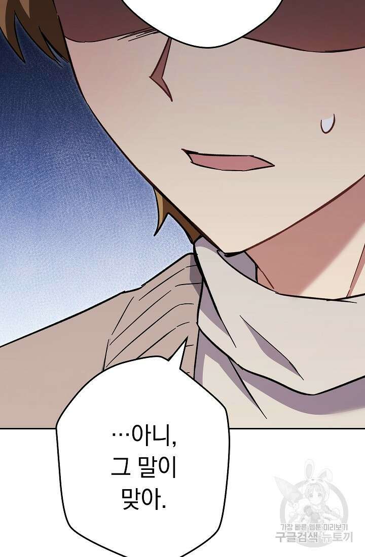 네크로맨서 생존기 72화 23