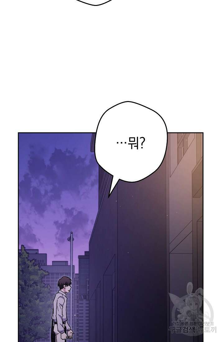 네크로맨서 생존기 72화 24