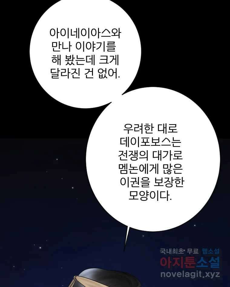 카산드라 104화 3