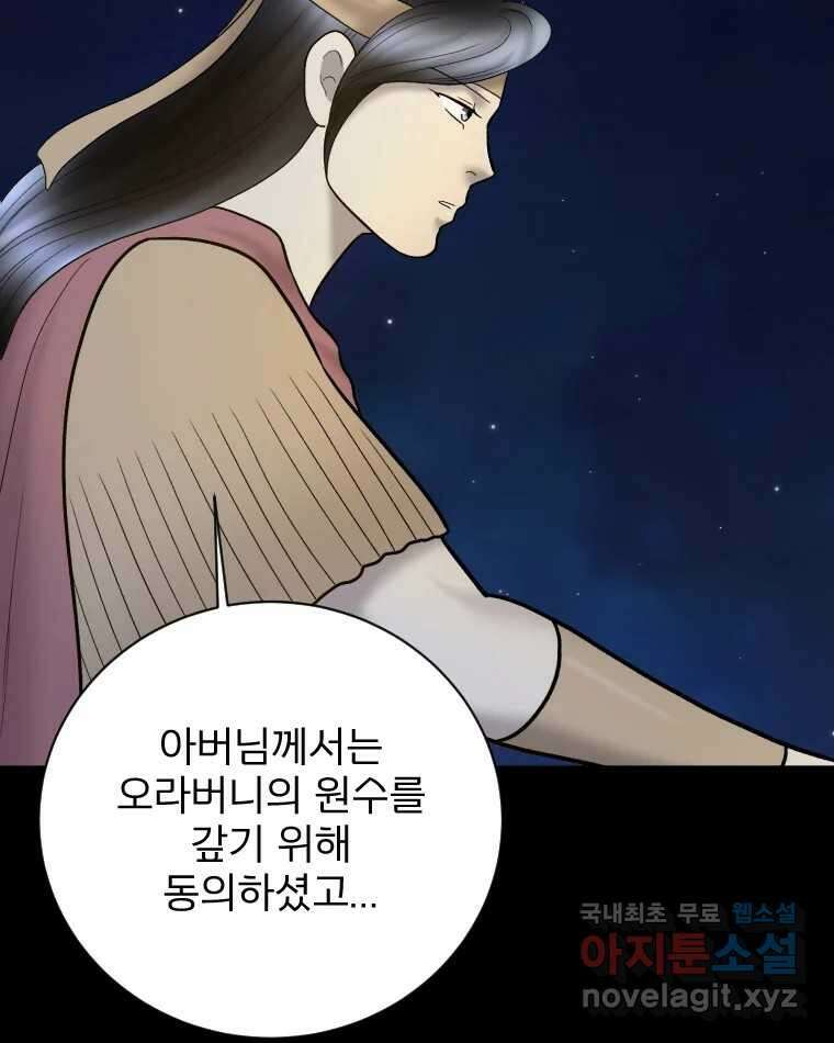 카산드라 104화 4