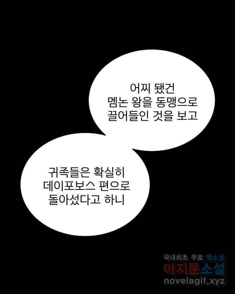 카산드라 104화 5