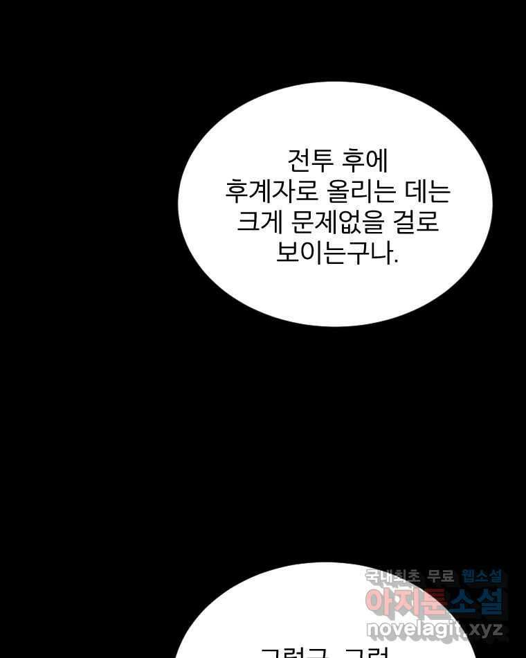 카산드라 104화 6