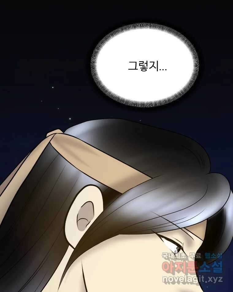 카산드라 104화 9