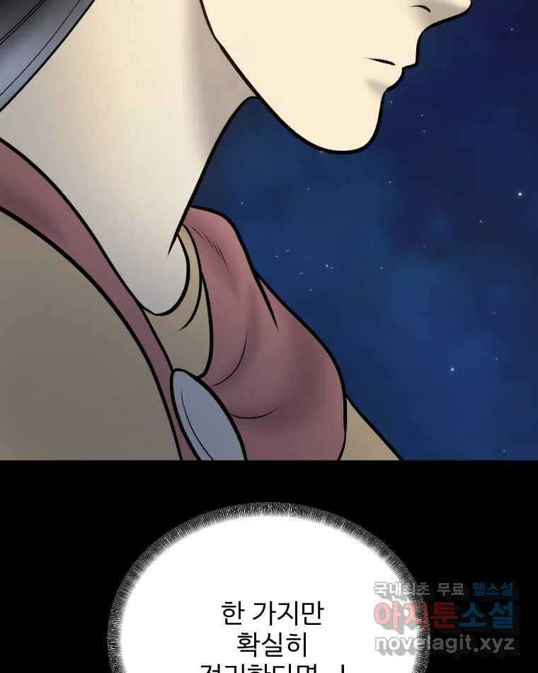 카산드라 104화 10