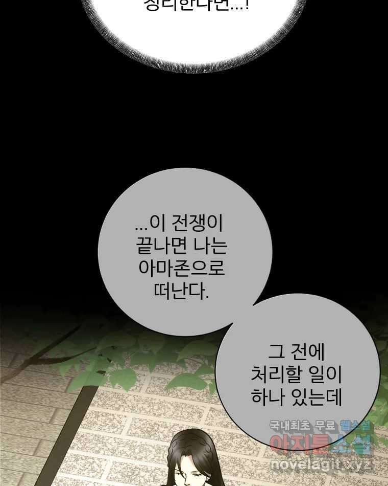 카산드라 104화 11