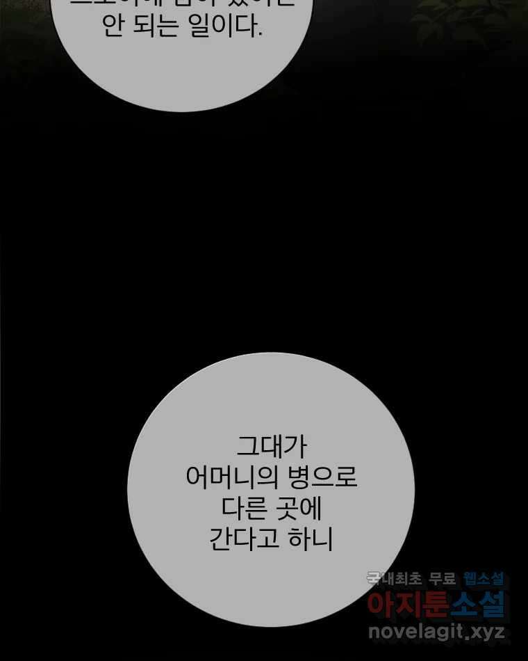 카산드라 104화 13