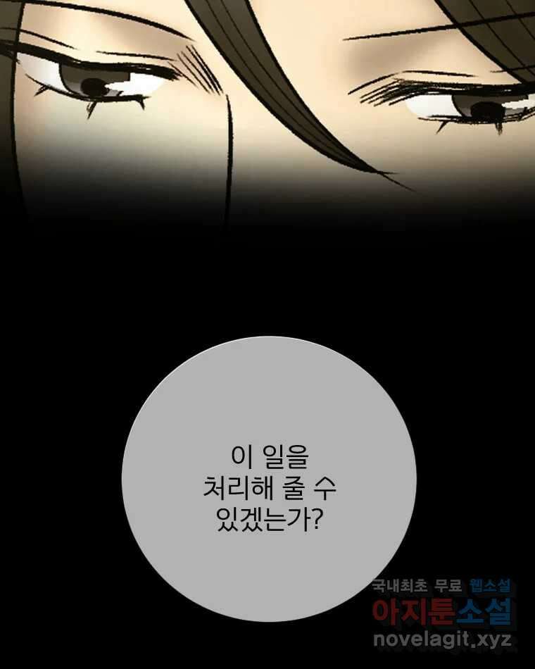 카산드라 104화 16