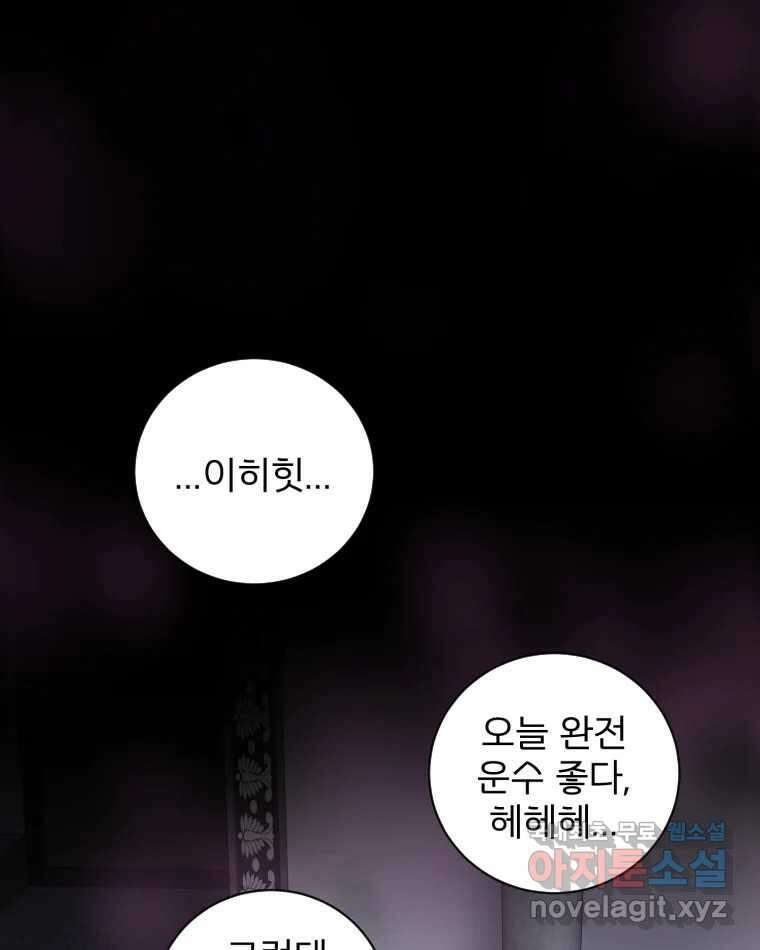 카산드라 104화 26