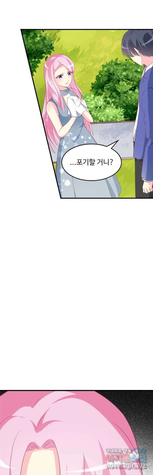 남주가 미모를 숨김 84화 5