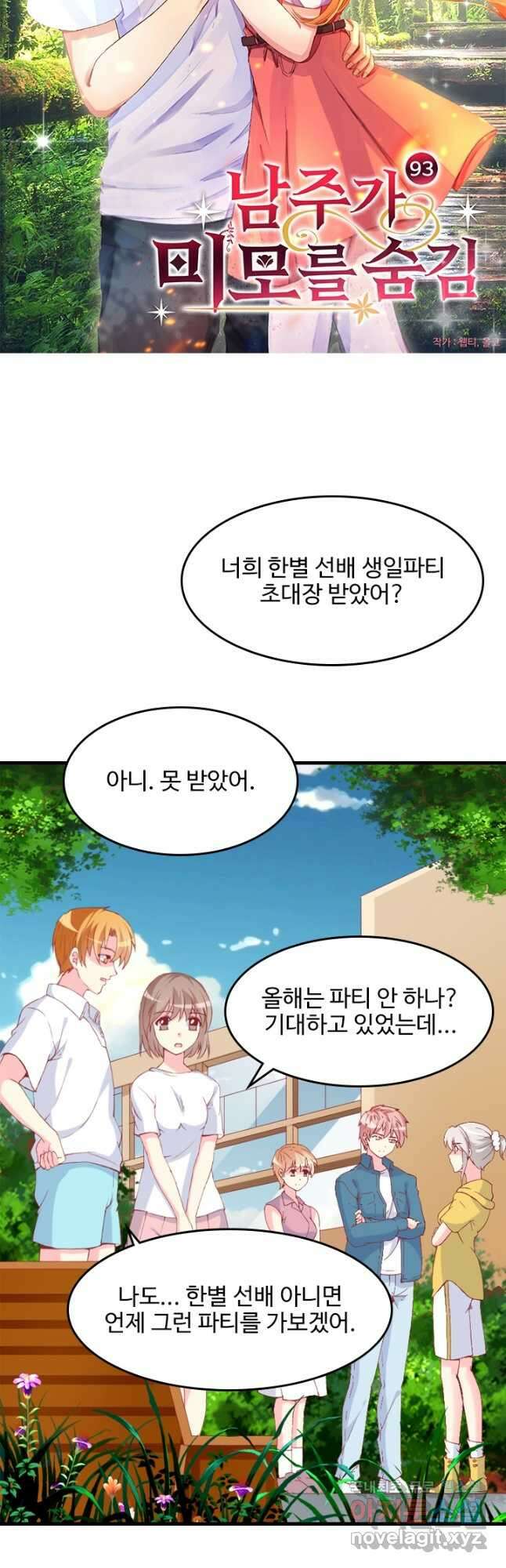 남주가 미모를 숨김 93화 3