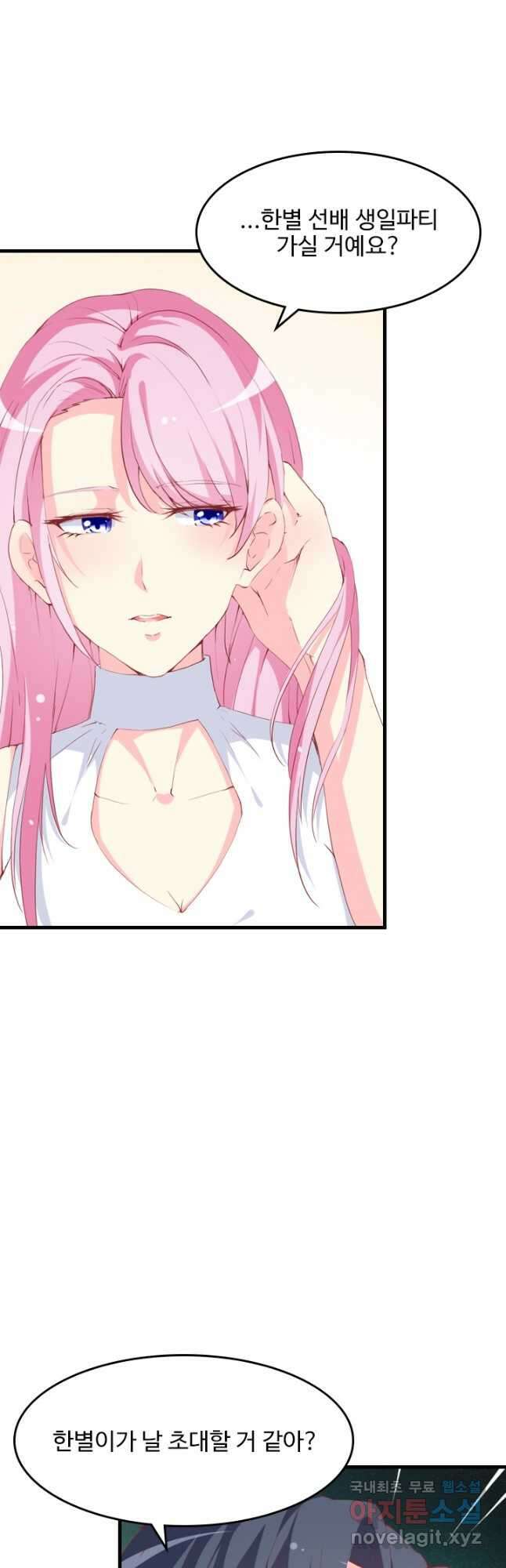 남주가 미모를 숨김 93화 5