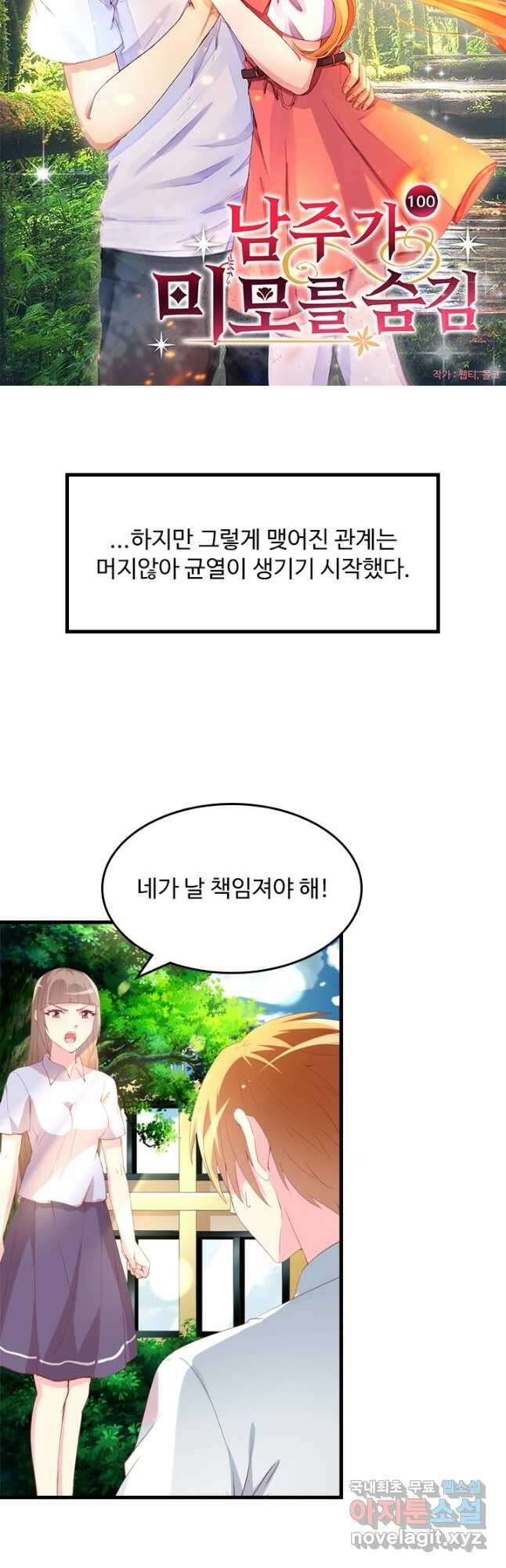 남주가 미모를 숨김 100화 2