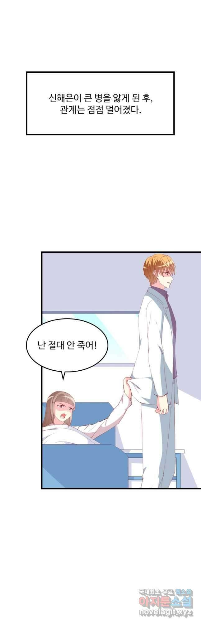 남주가 미모를 숨김 100화 3