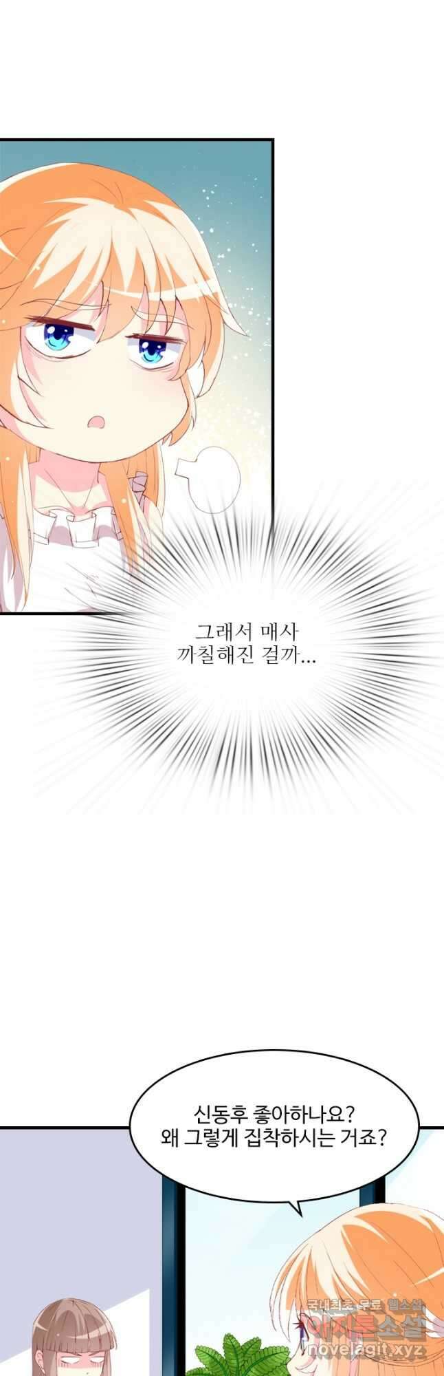 남주가 미모를 숨김 100화 4