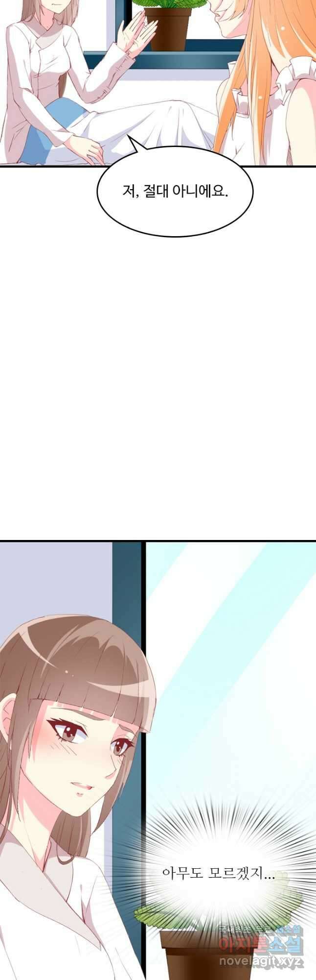 남주가 미모를 숨김 100화 5