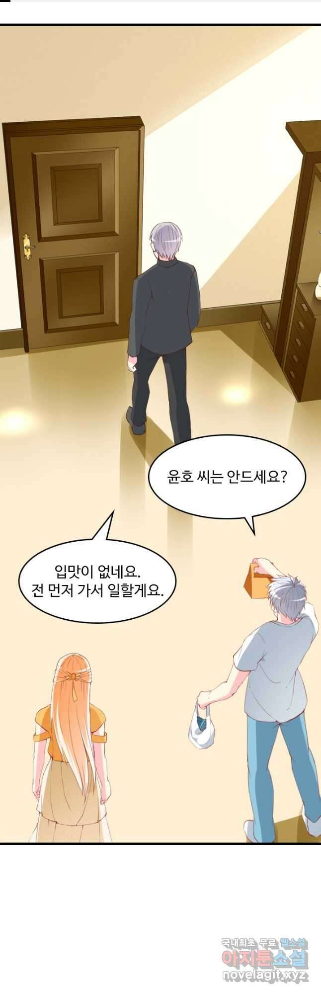남주가 미모를 숨김 112화 1