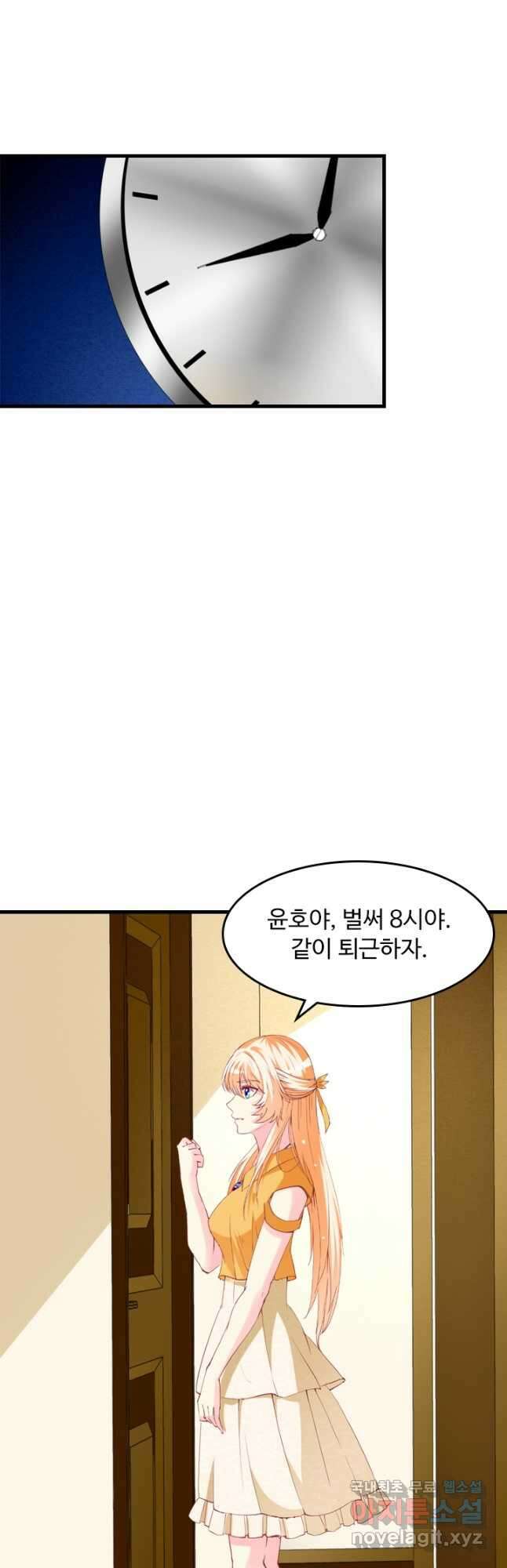 남주가 미모를 숨김 112화 3