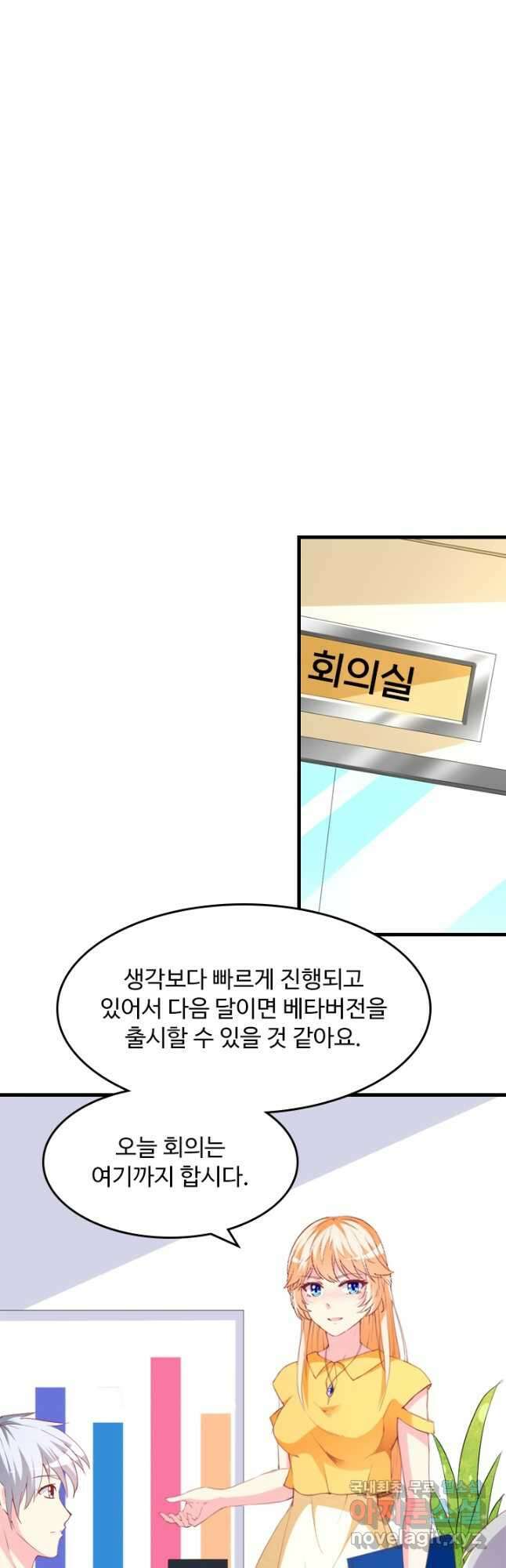 남주가 미모를 숨김 112화 5