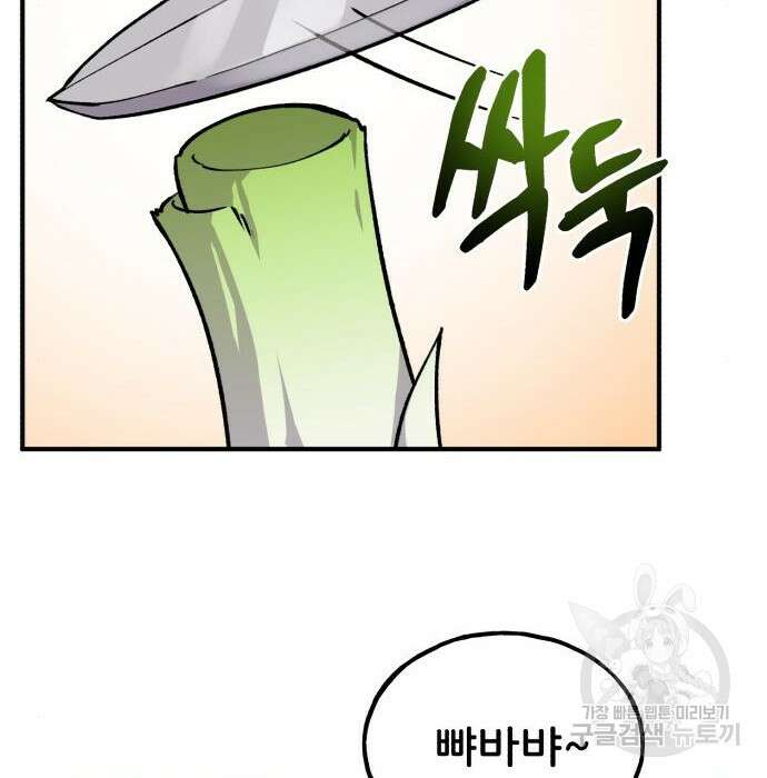 나혼자 탑에서 농사 3화 6