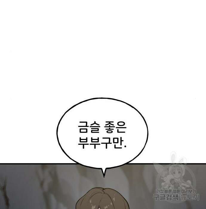 나혼자 탑에서 농사 3화 14