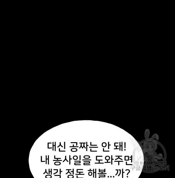 나혼자 탑에서 농사 3화 27