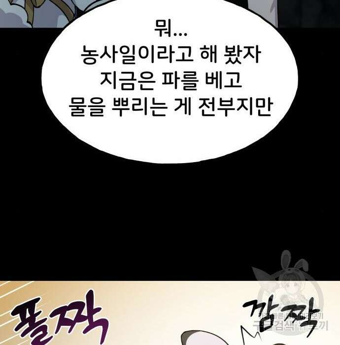 나혼자 탑에서 농사 3화 29