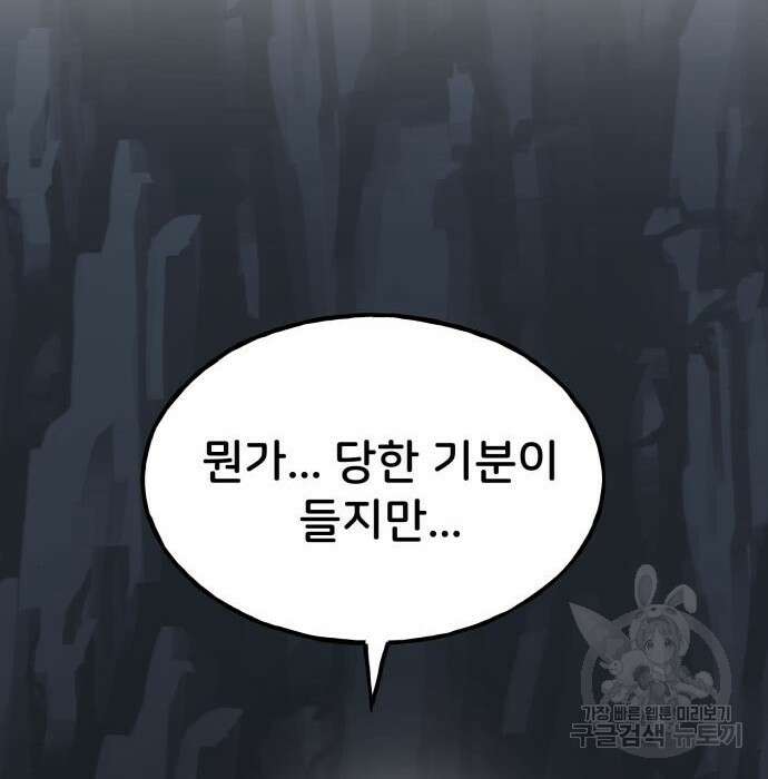 나혼자 탑에서 농사 3화 33