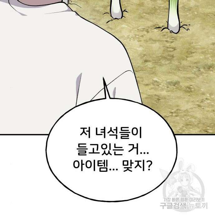 나혼자 탑에서 농사 3화 37
