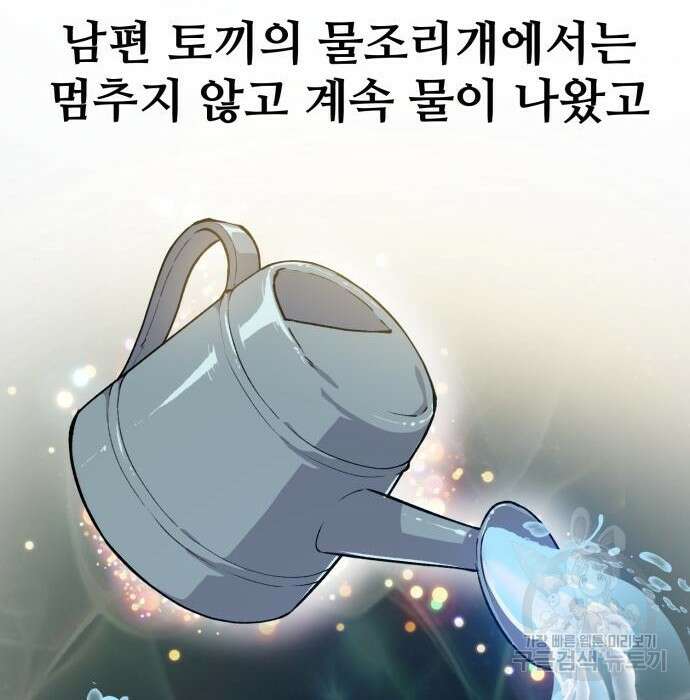 나혼자 탑에서 농사 3화 39
