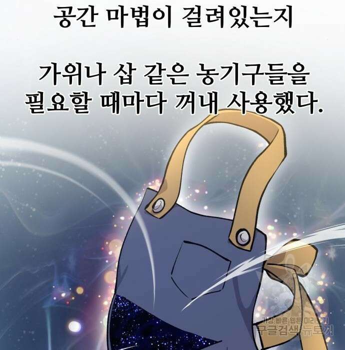 나혼자 탑에서 농사 3화 42