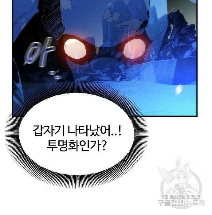 분신으로 자동사냥 39화 24