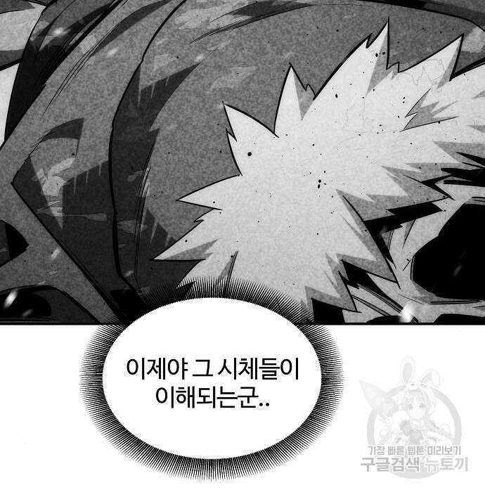 분신으로 자동사냥 39화 39
