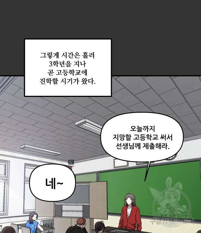 꿈에서 자유로 45화 2