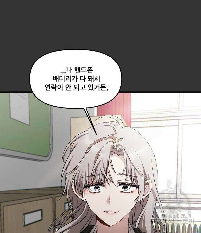 꿈에서 자유로 45화 6