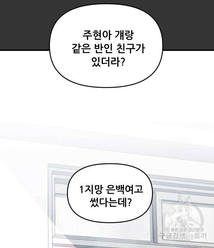 꿈에서 자유로 45화 11