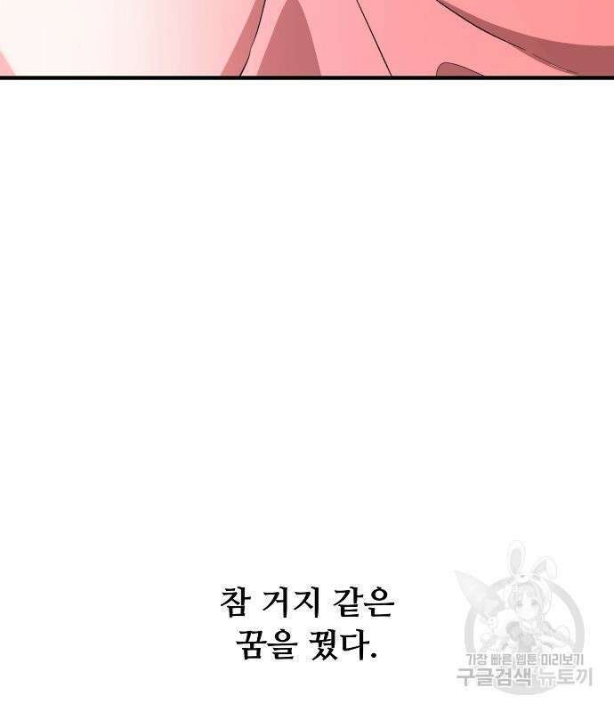 꿈에서 자유로 45화 26