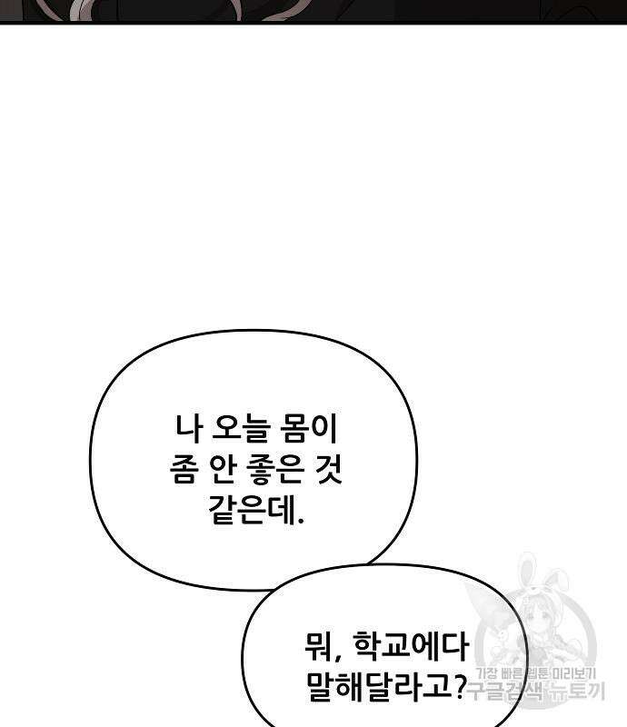 꿈에서 자유로 45화 31