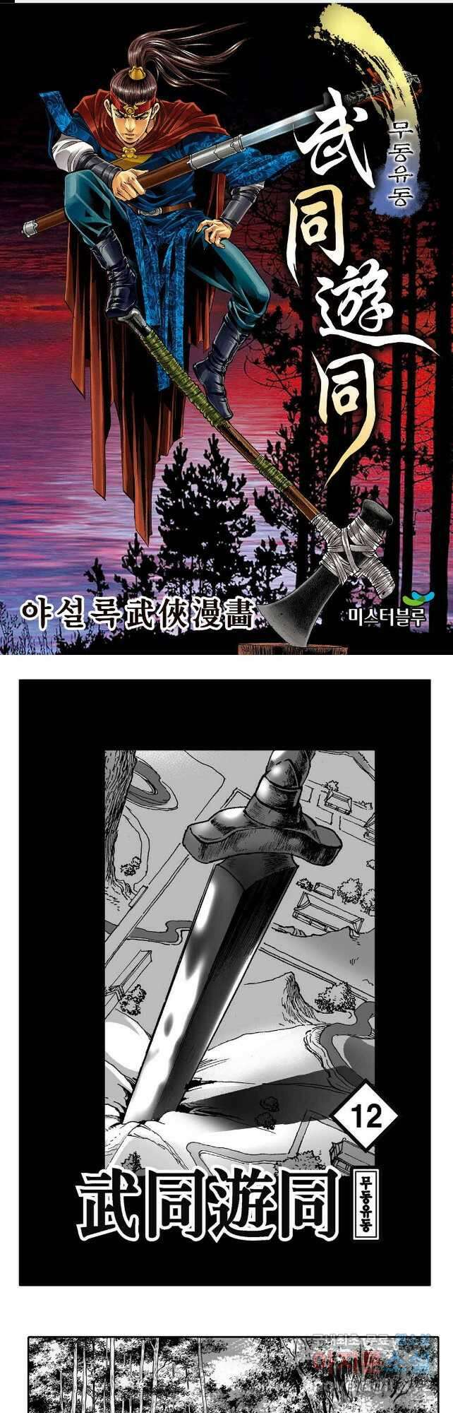 무동유동 23화 1