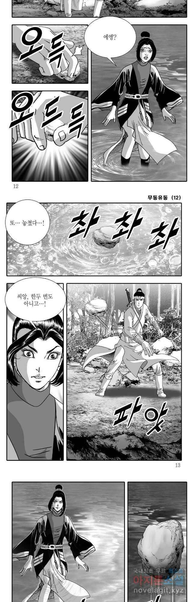 무동유동 23화 3