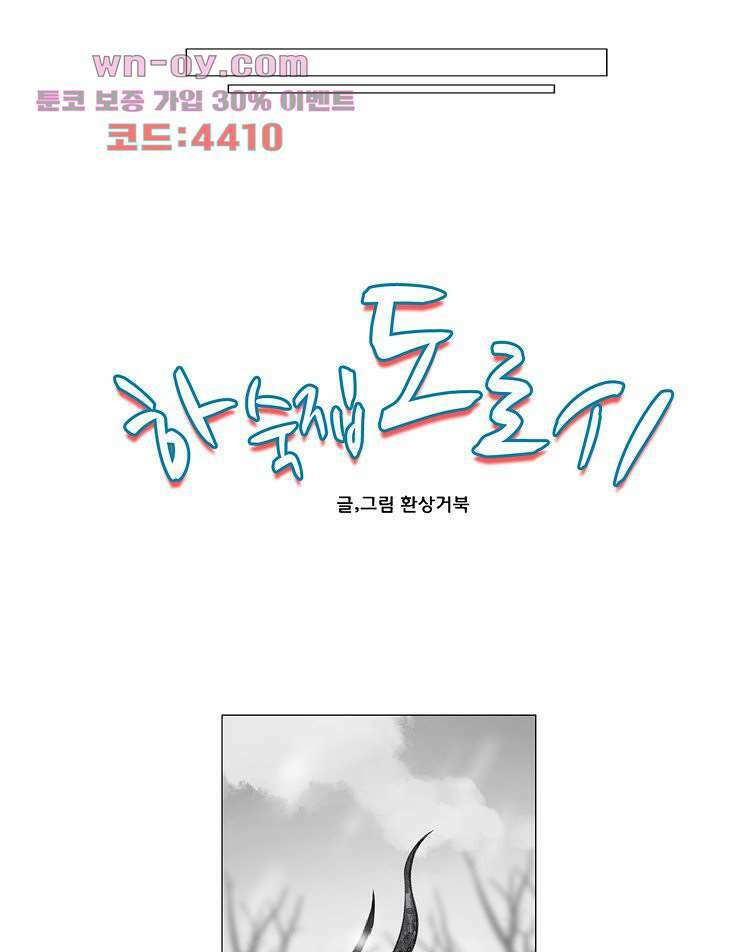하숙집 도로시 17화 6