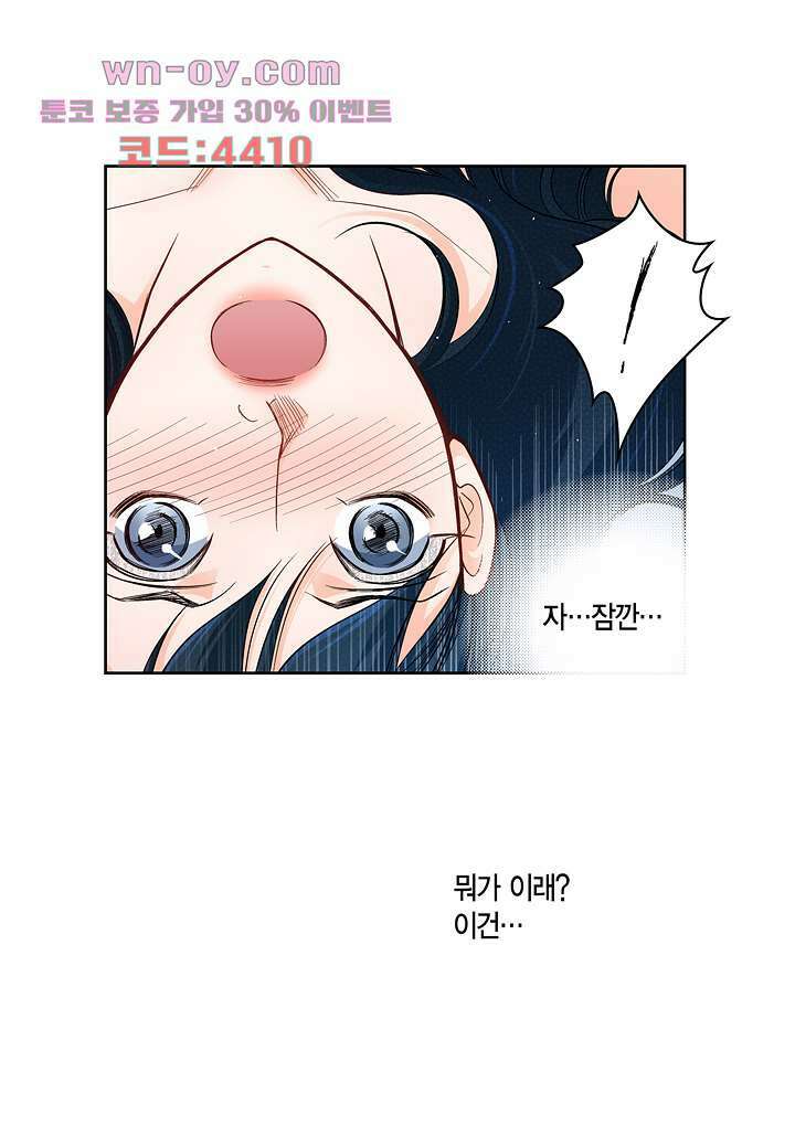 심장에게 주다 53화 4
