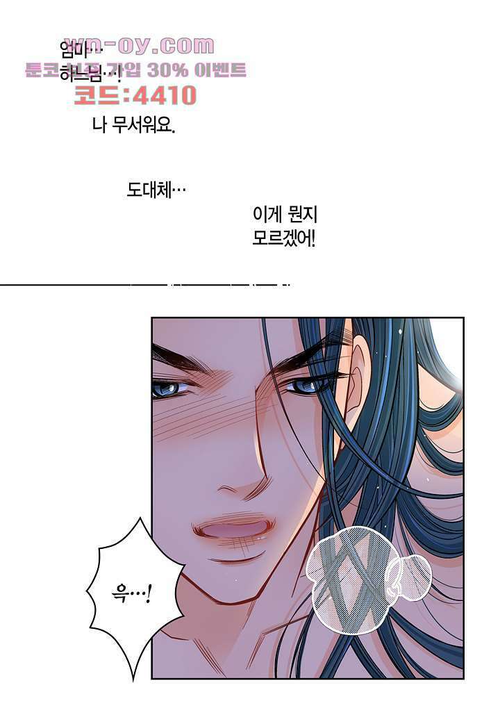 심장에게 주다 53화 5