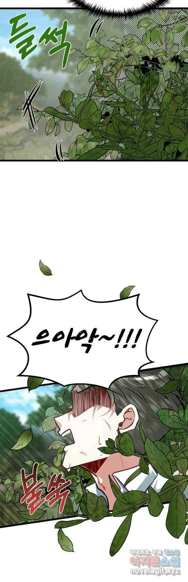 용사 동생은 아카데미 고인물 28화 4