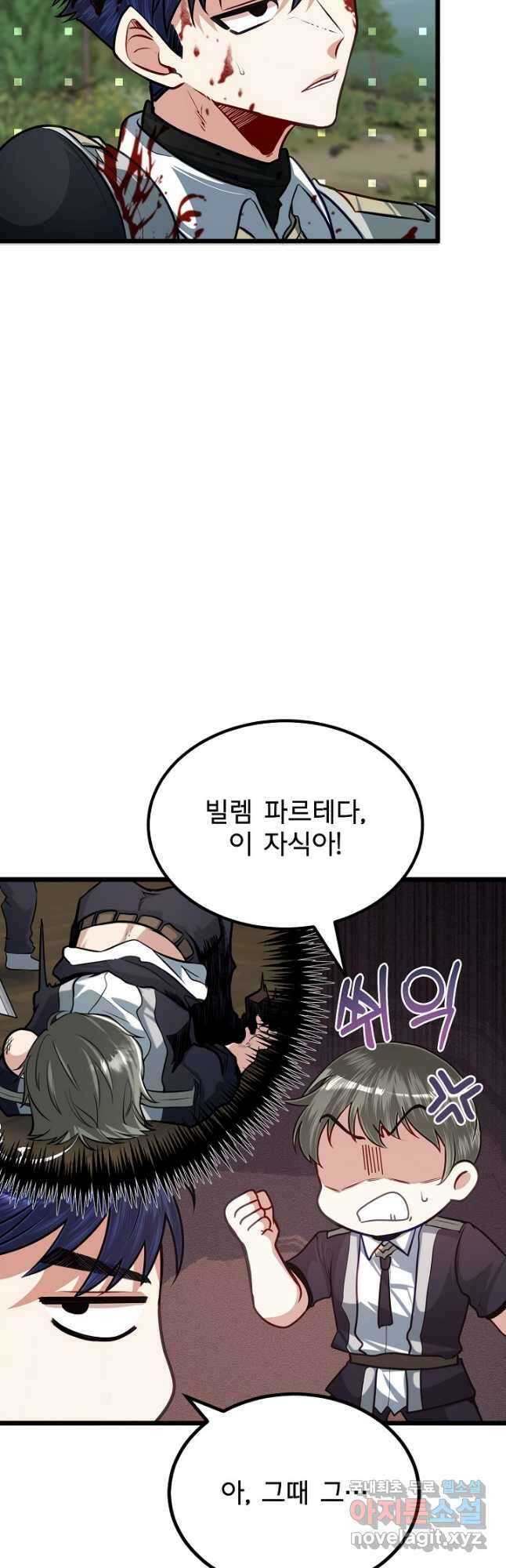 용사 동생은 아카데미 고인물 28화 7