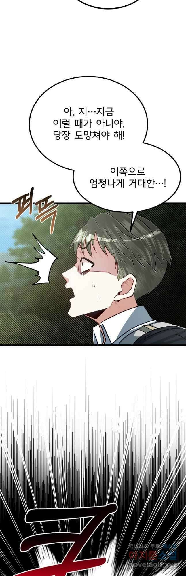 용사 동생은 아카데미 고인물 28화 8