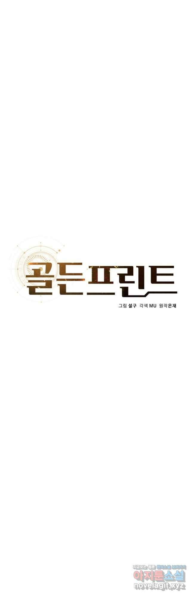 골든 프린트 43화 9