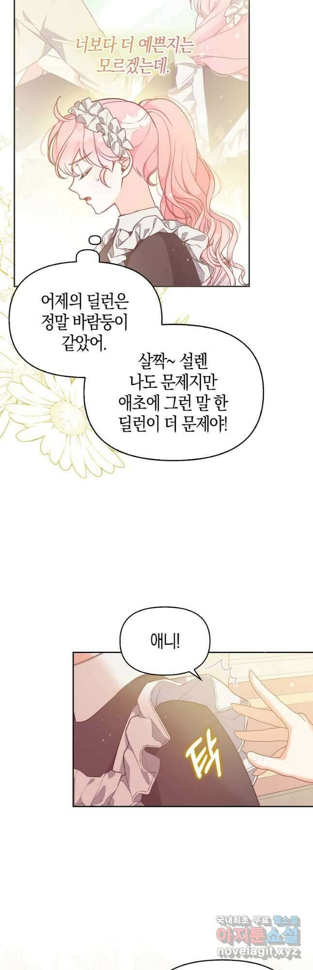 악당 대공님의 귀하디귀한 여동생 97화 2