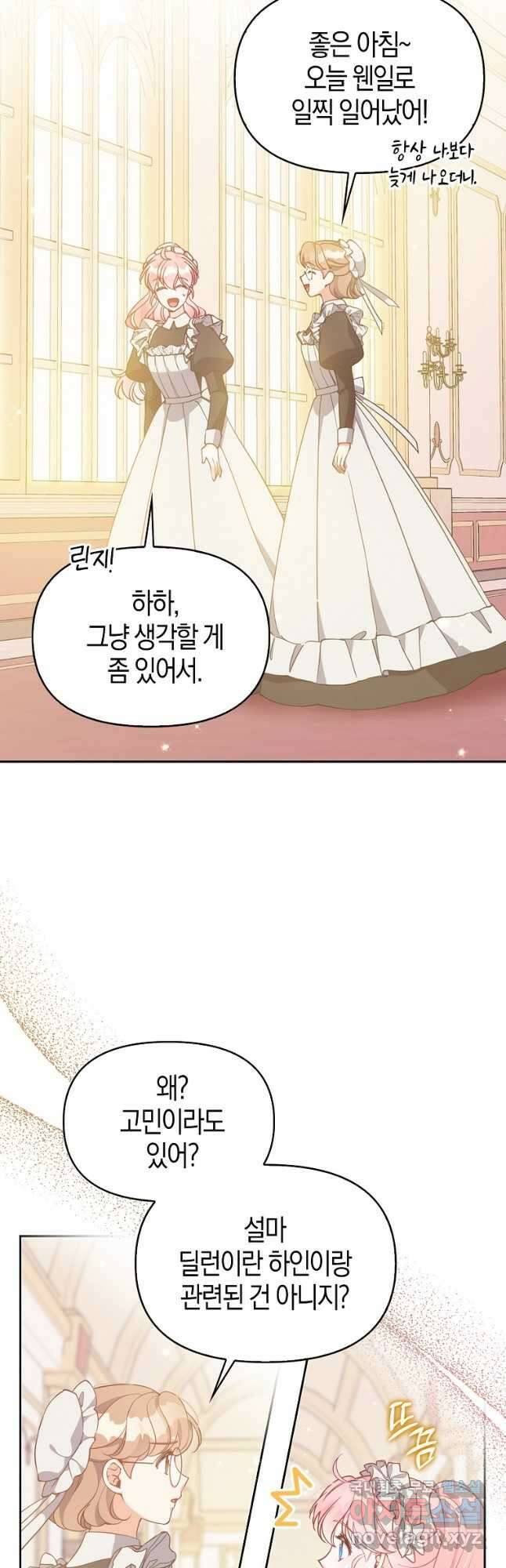악당 대공님의 귀하디귀한 여동생 97화 3