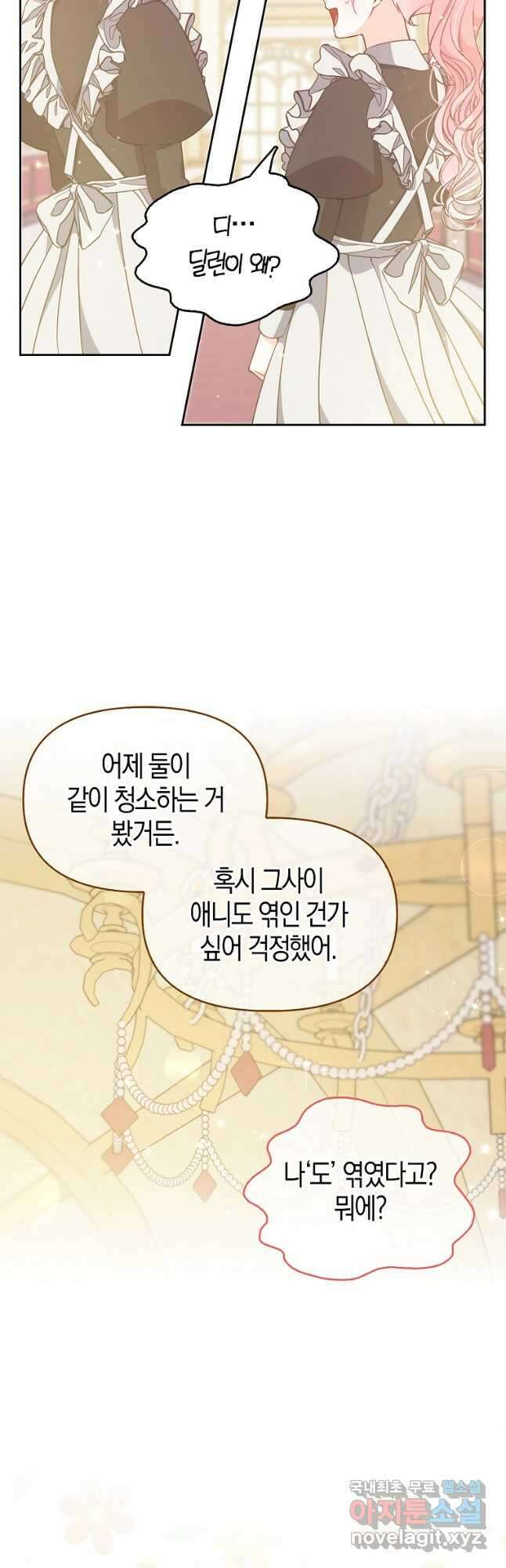 악당 대공님의 귀하디귀한 여동생 97화 4