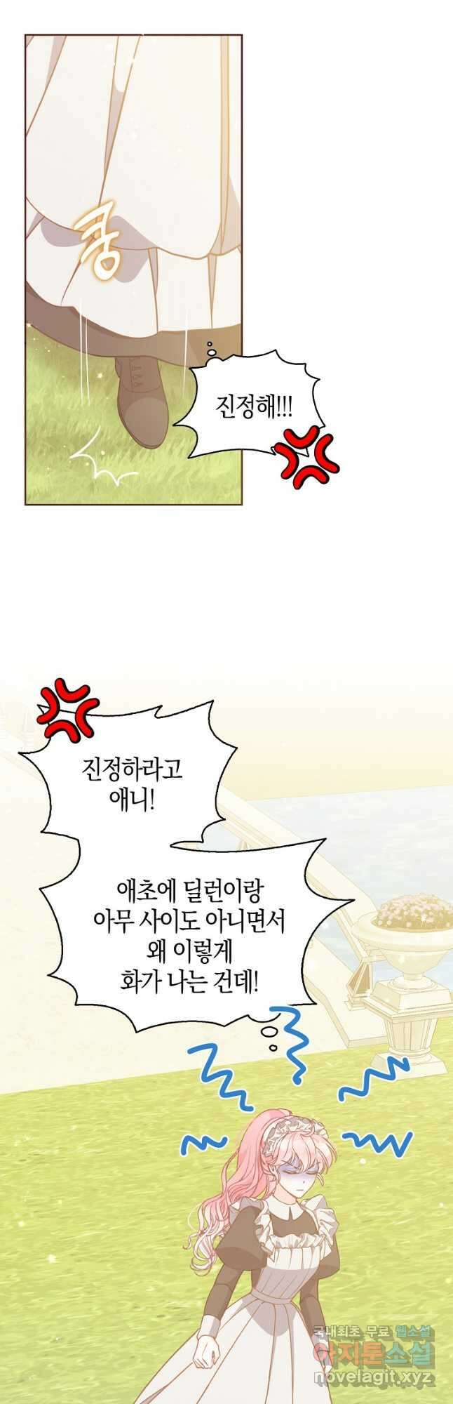 악당 대공님의 귀하디귀한 여동생 97화 10